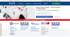 Desktop Screenshot of bcs.ru
